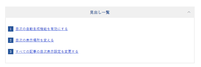 見出し一覧