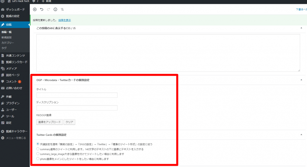 OGP設定項目