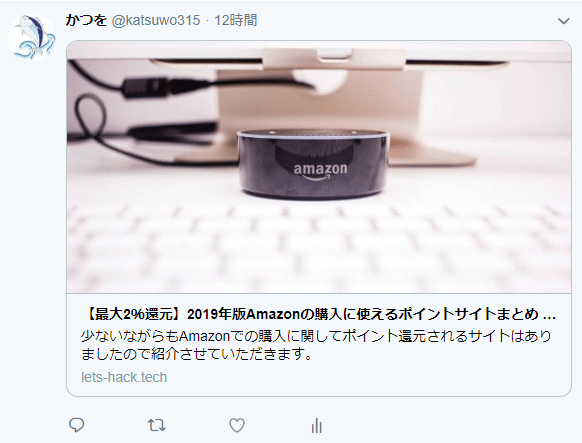 OGP設定ツイート
