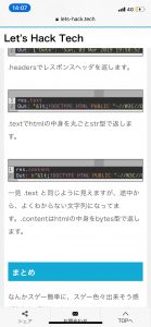 スマートフォンでの見え方