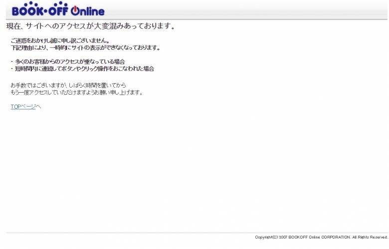 ブックオフオンラインのアクセス制限