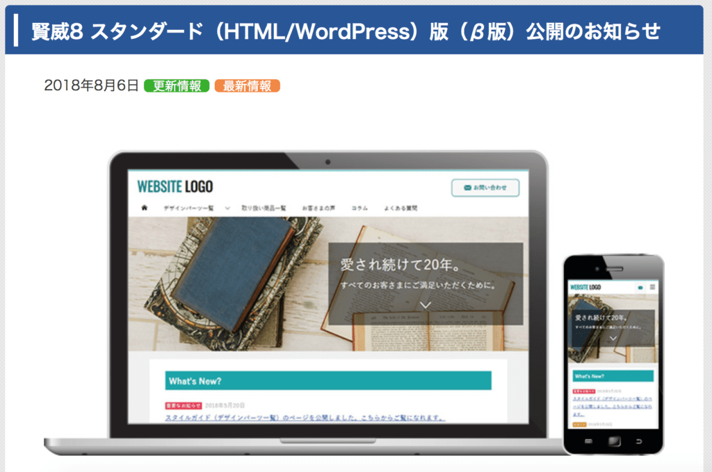 【賢威8レビュー】最新版賢威の評判と機能紹介