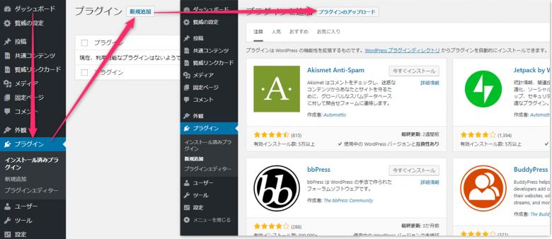 「プラグイン」→「新規追加」→「プラグインのアップロード」