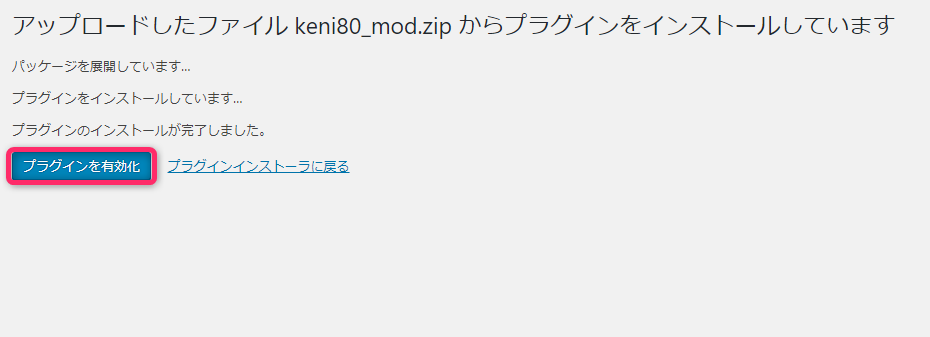 プラグインを有効化