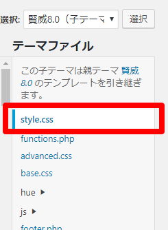 style.cssを選択