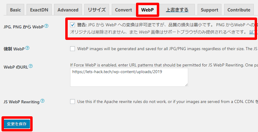 EWWW でWebPを設定する