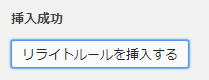 挿入成功