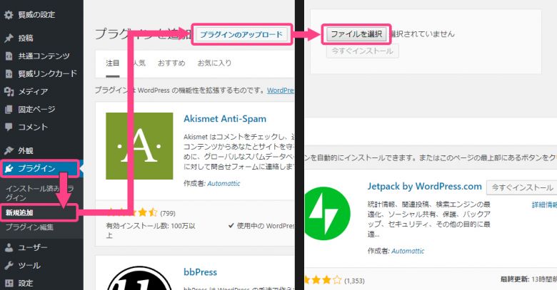 「ファイルを選択」をクリックし、先ほどダウンロードした「keni-character-plugin.zip」
