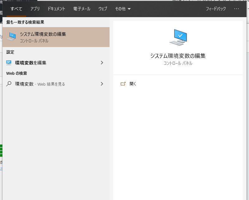システム環境変数