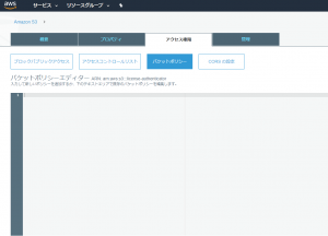 バケットポリシー