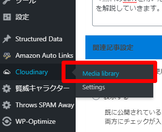 Cloudinaryのメディアライブラリ