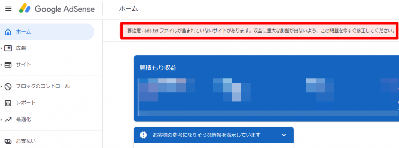 ads.txt ファイルが含まれていないサイトがあります。