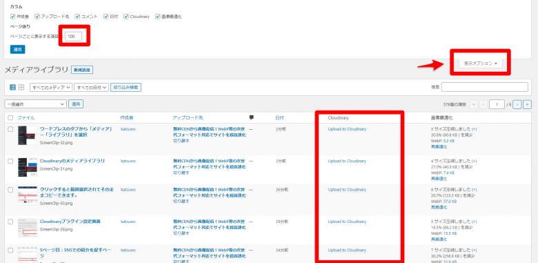 一覧表示にして、表示項目を増やす