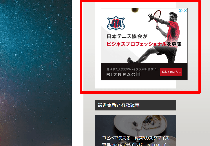 賢威8でのサイドバーのアドセンス