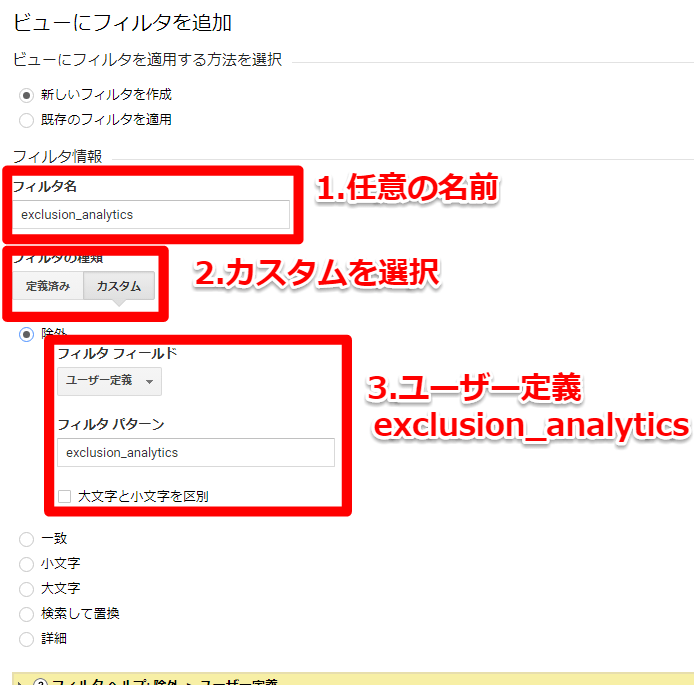 2.先ほどIPアドレスの除外で設定したのと同じ項目で上記の通り設定します。