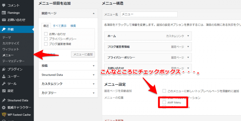 AMPのメニューを作成する方法