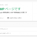 有効なAMPページです