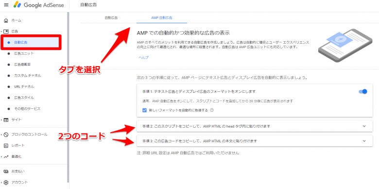 トグルをONにして、手順②・手順③の項目より取得できる二つのコードを以下にそれぞれ貼り付け。