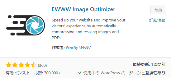 EWWW Image Optimizer 