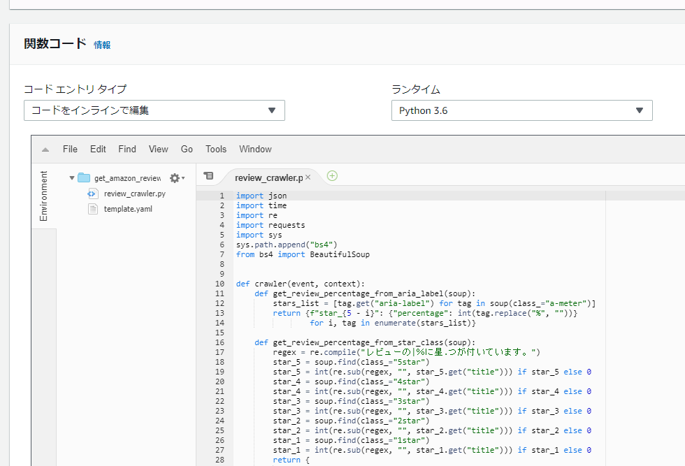 Lambda編集画面